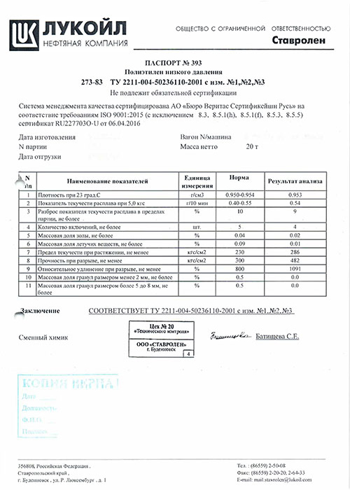 Полиэтилен ПНД 273-83