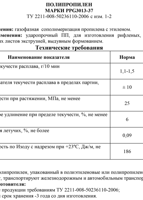 Ставролен PPG 3013-37